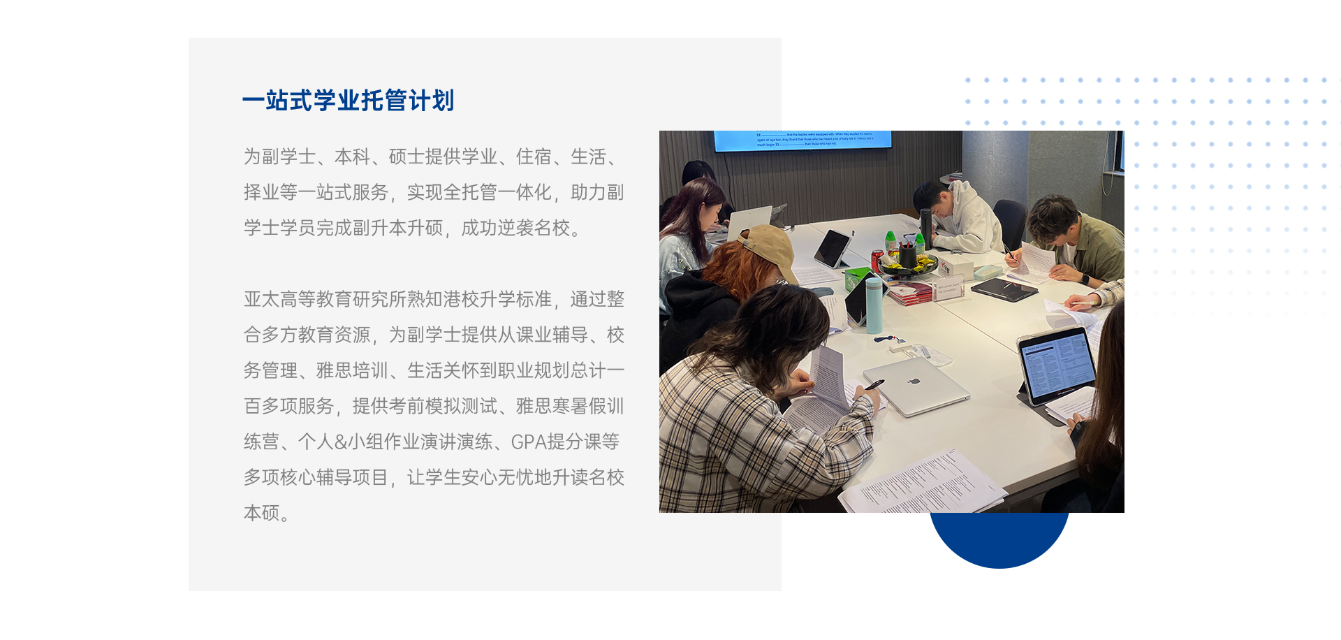 亚太高等教育研究所