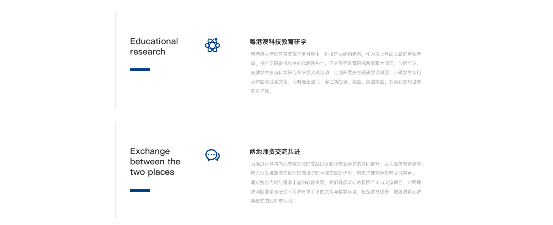 亚太高等教育研究所