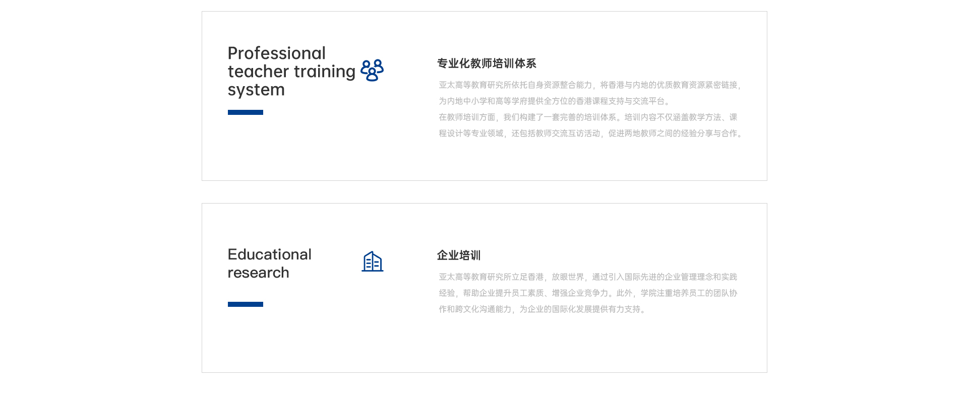 亚太高等教育研究所